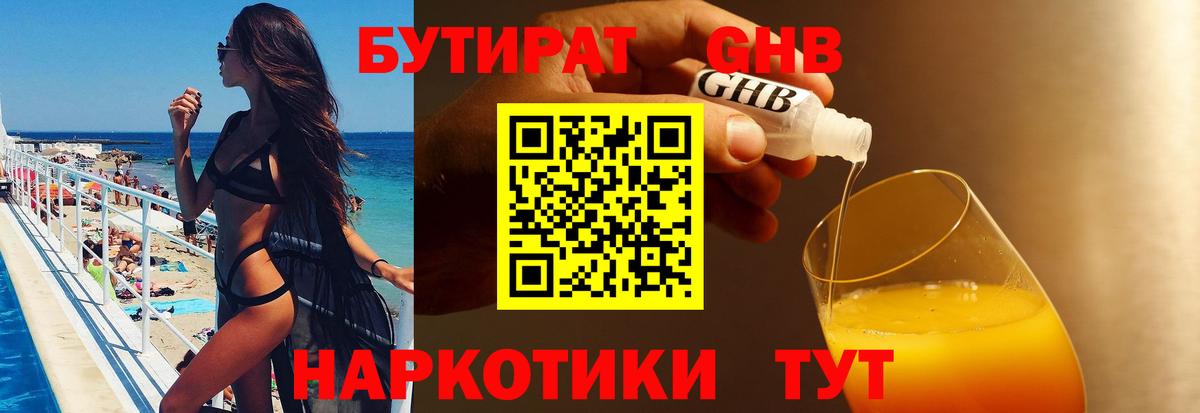 БУТИРАТ  Вход с VPN  Азнакаево  Бутират бутандиол 