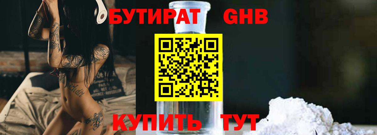БУТИРАТ BDO Азнакаево
