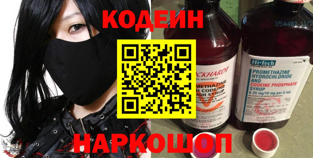 Кодеиновый сироп Lean Purple Drank  Вход с VPN  Азнакаево 