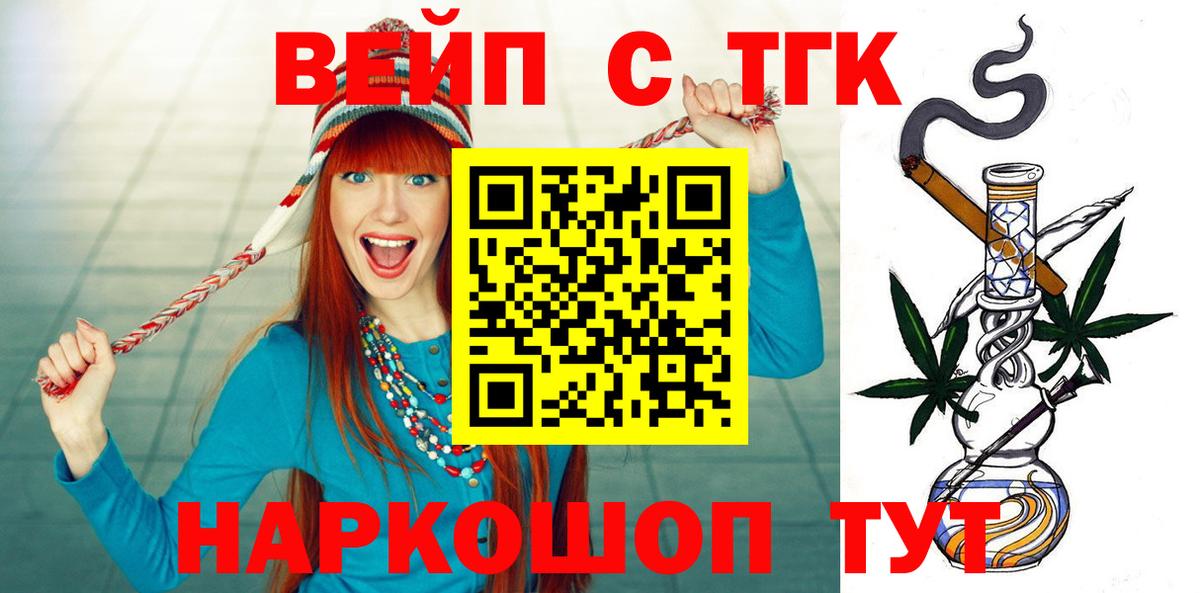 ТГК вейп с тгк  Дистиллят ТГК вейп  Вход с VPN  Азнакаево 